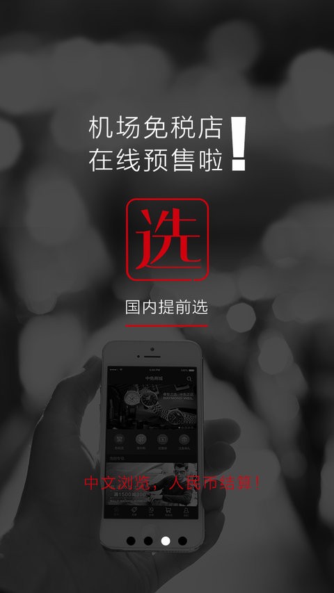 中免商城 截图2