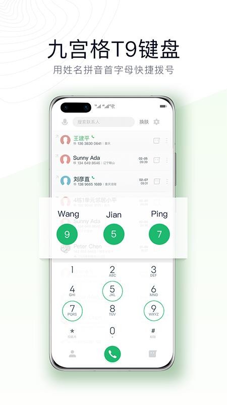 神指拨号 截图3