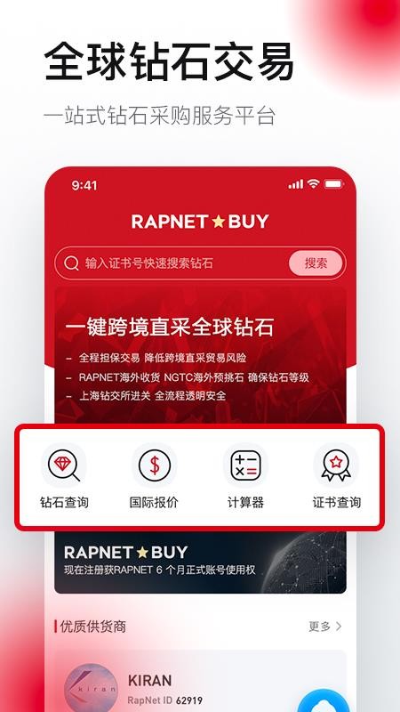 RapNetBuy软件 截图4