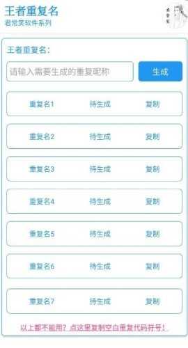 王者重复名字 截图1