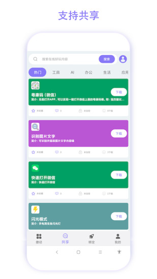 实用捷径助手app 截图2