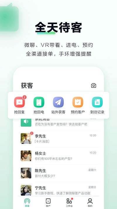 安居客微聊客app 截图2