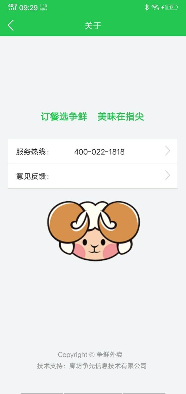 争鲜外卖app 截图3