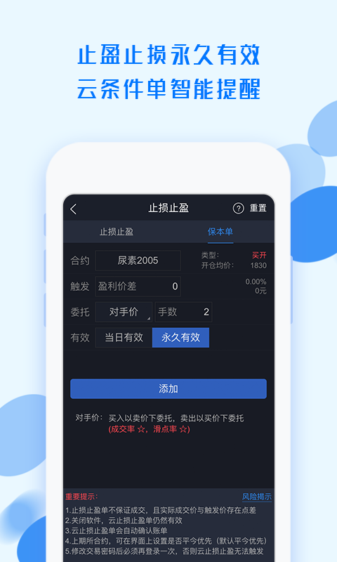 中航期货衍管家手机版 截图3