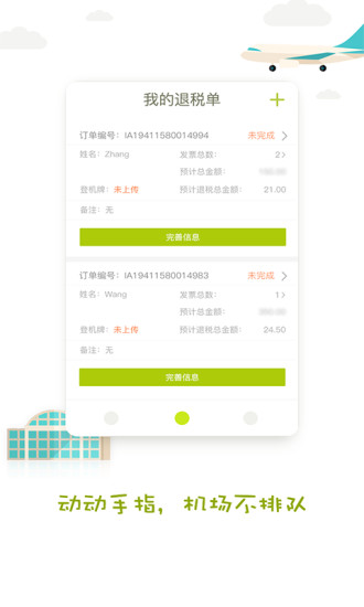 游税宝app 截图3