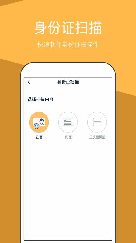 文件全能扫描仪软件 截图3