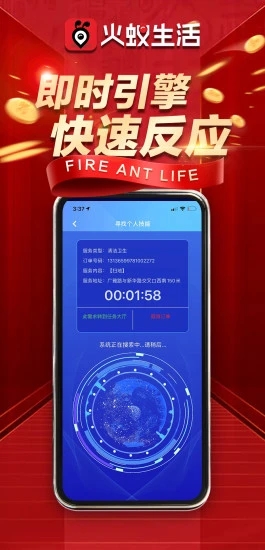 火蚁生活app 截图2