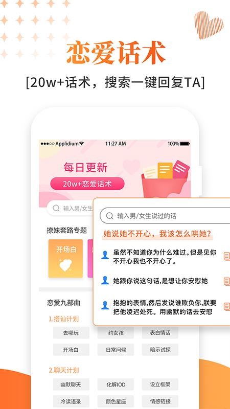 积木恋爱话术 截图1