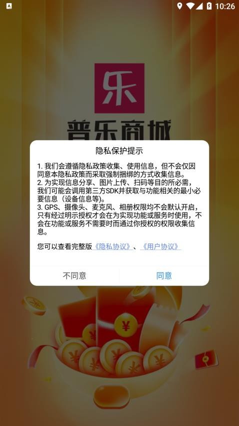 普乐商城 截图4