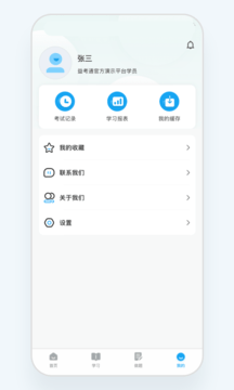 益考通 截图1