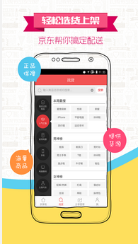 京享街(分销推广)app 1