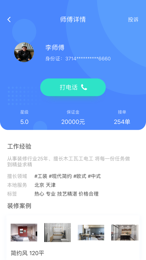 民工兄弟app