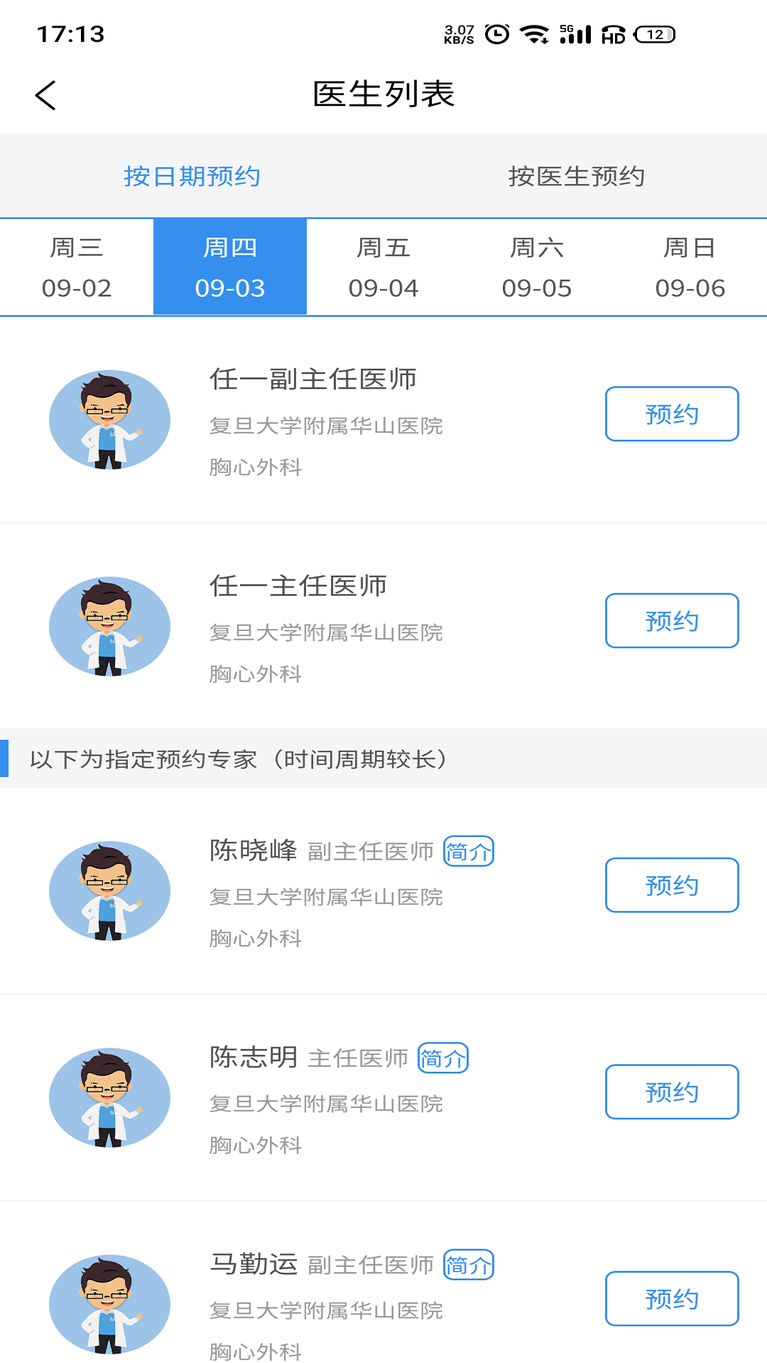 医友援挂号app 截图1