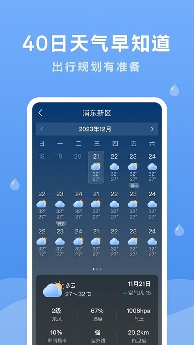 润雨天气预报 截图4