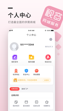 视窗同城app