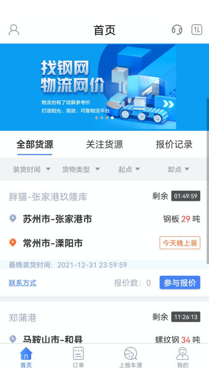 胖猫司机版app 截图1