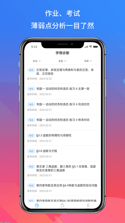 得正作业学生app 1.0.255 截图1