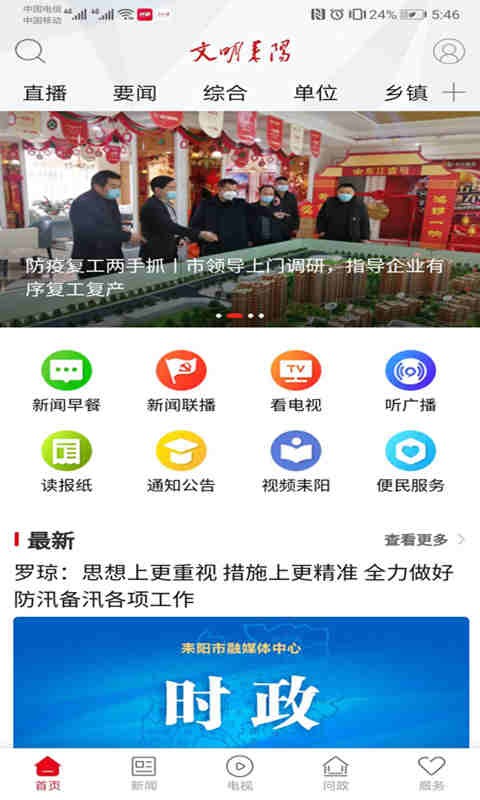文明耒阳app