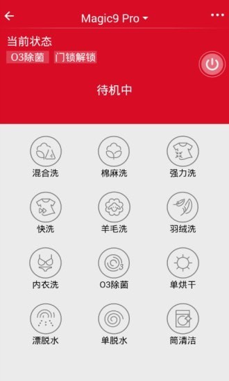 三洋家电洗衣机 截图3