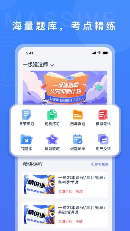 建造师刷题宝 截图2