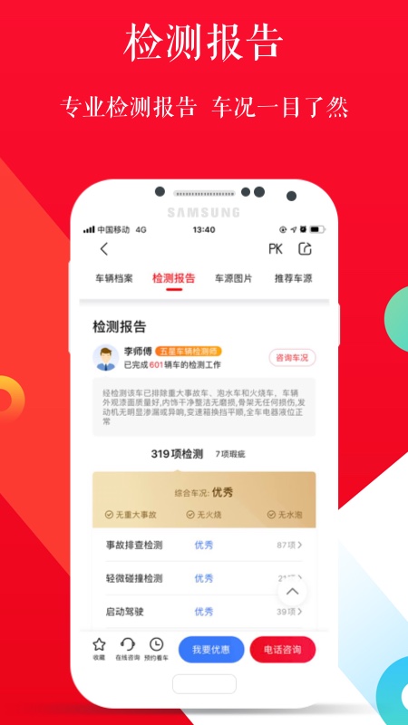 淘车二手车app