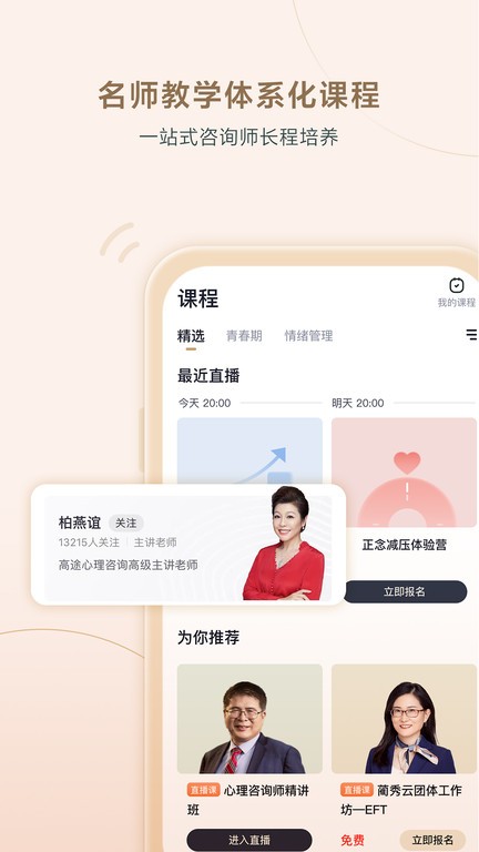 高途心理app 截图4