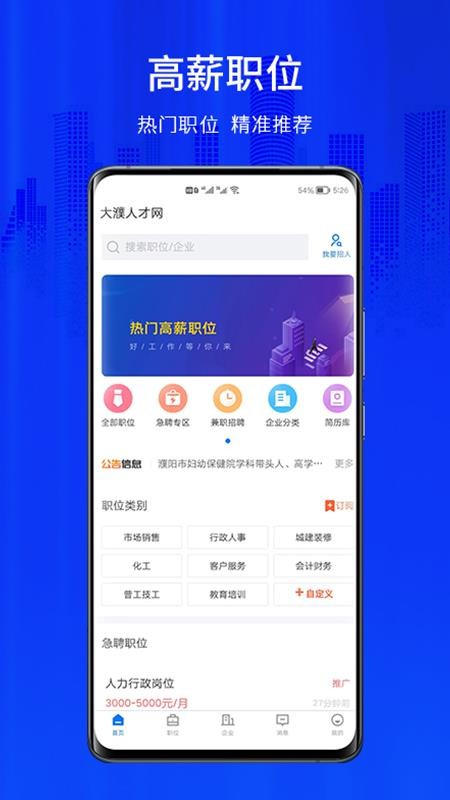 大濮人才网安卓版 截图3
