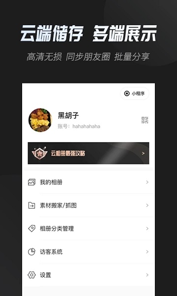 凤南云相册app