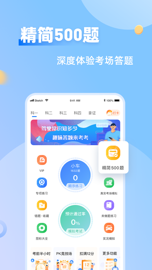 元贝驾考app 截图5