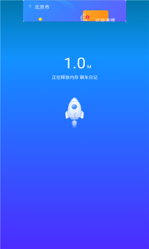 简洁清理管家 截图1