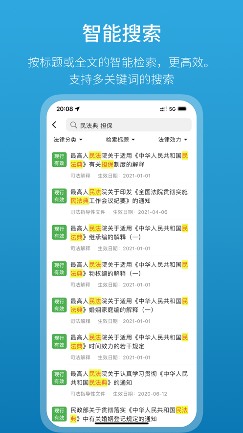 法律百宝箱app 截图2