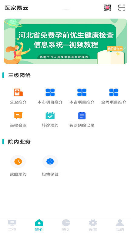 医家易云客户端  截图2