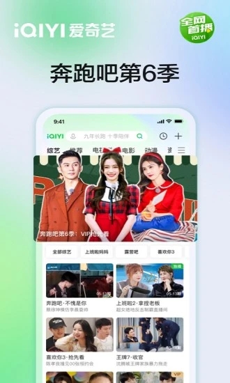 爱奇艺app官方最新版下载 截图1
