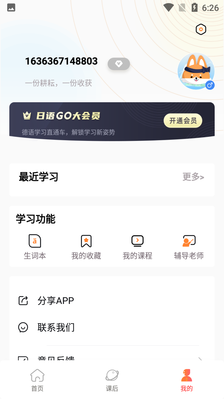 德语GO 截图6