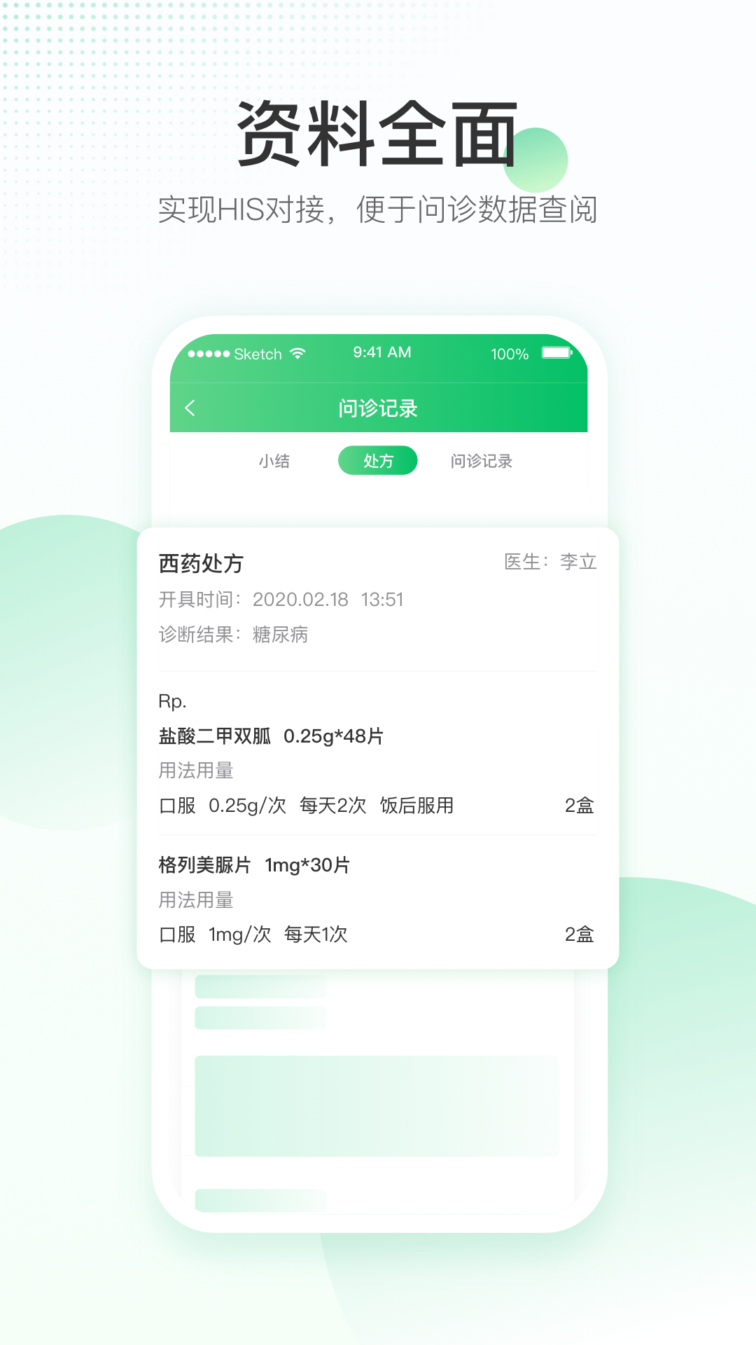 平安好医生医院端app下载