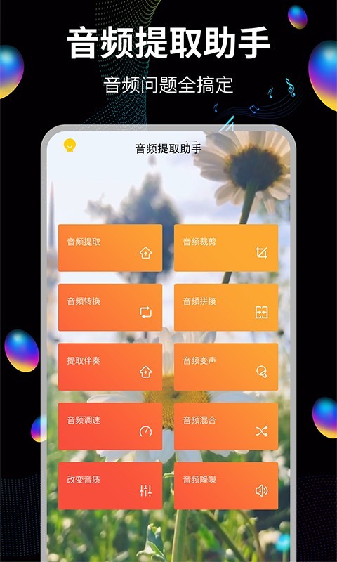 音频提取宝 截图4