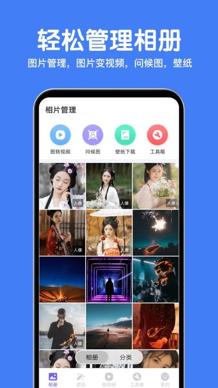 相册精灵app 截图5