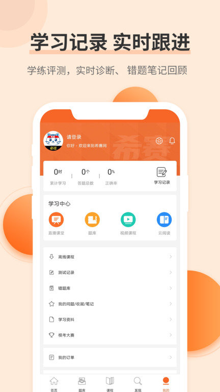 经济师考试题库app 截图2