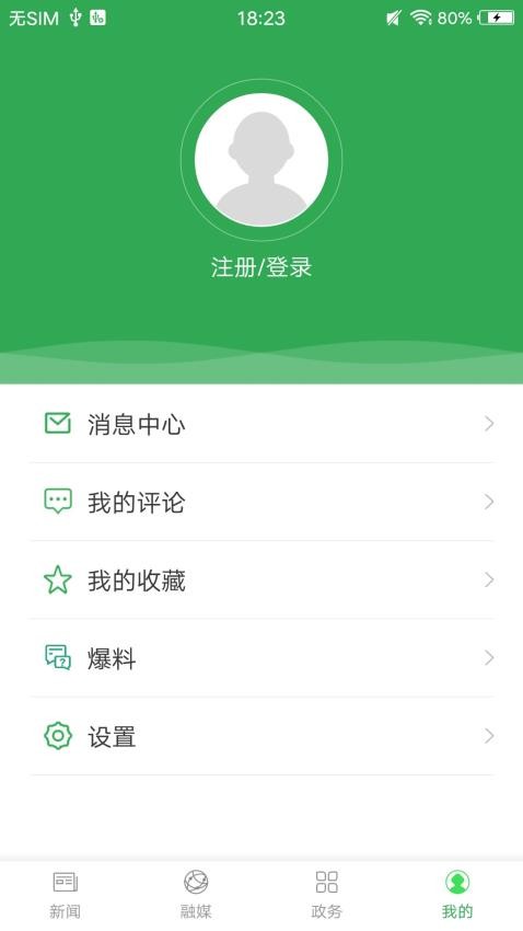 我爱五指山APP 截图3