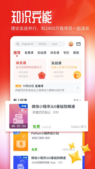 慕课网免费课程 截图4