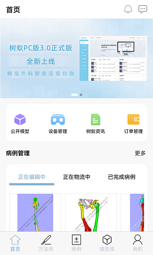 树蚁医疗app 1.1.70 截图2