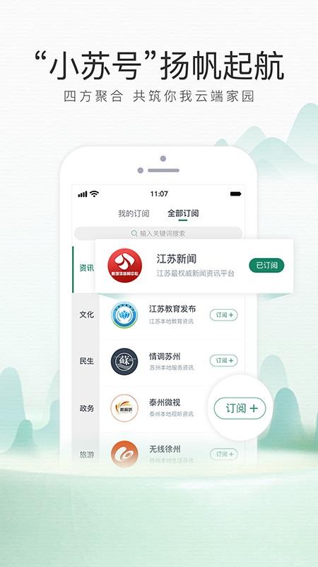 我苏客户端 截图3