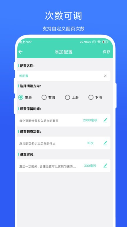 懒人自动翻页app 截图1