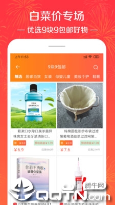 好省大师app 截图2