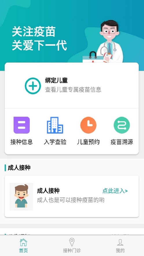 粤苗app接种预约 截图1