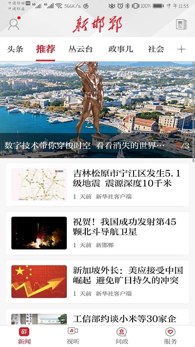 新邯郸app 截图3