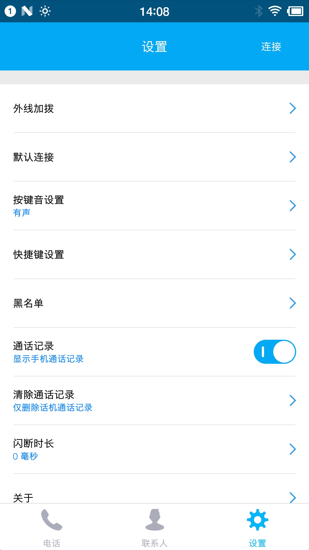 纽曼智能固话app 截图3