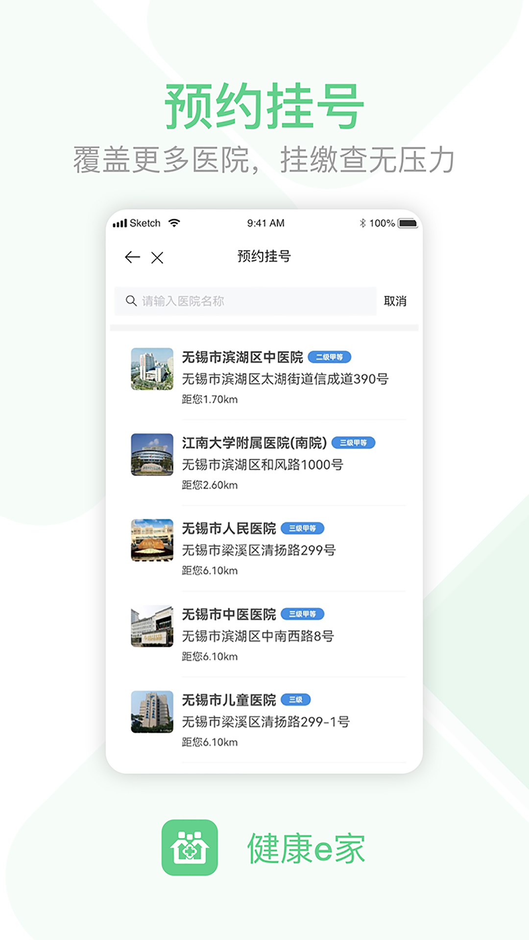 健康e家app 截图1