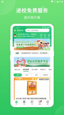 喜悦校园app手机版 v4.0.5 截图2