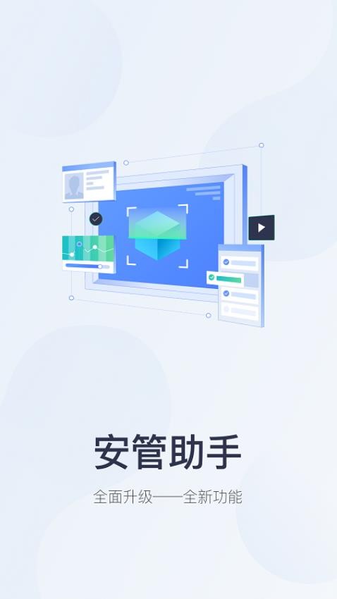 安管助手最新版本 截图5